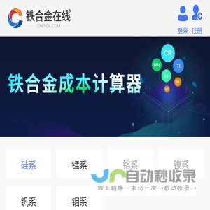 首页|成本计算-铁合金在线