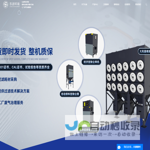滤筒_除尘滤筒_除尘滤芯-广州东滤环境科技有限公司