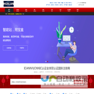 华蓝电商 域名注册|双线虚拟主机|双线空间|虚拟主机|空间租用|主机租用|企业邮箱|网站推广 - 华蓝电商专业的虚拟主机提供商,全心为您服务!