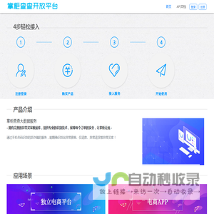掌柜查查开放平台