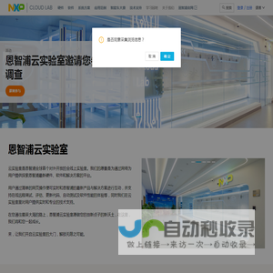 恩智浦云实验室 | 一站式云上开发平台，助力轻松开展嵌入式设计