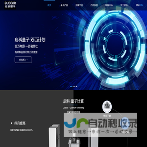 启科量子