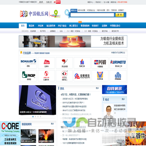 中国锻压网