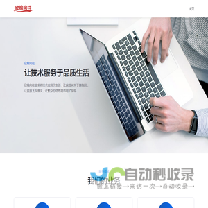 欣榆向往 - 让技术服务于品质生活
