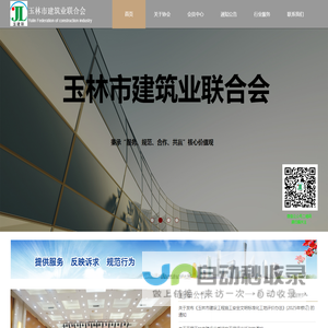 玉林市建筑业联合会
