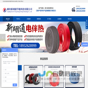 廊坊新翊通节能科技有限公司