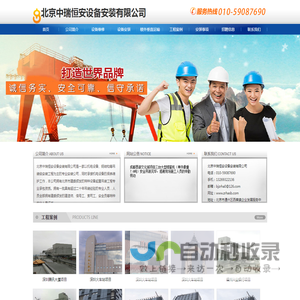北京中瑞恒安设备安装有限公司