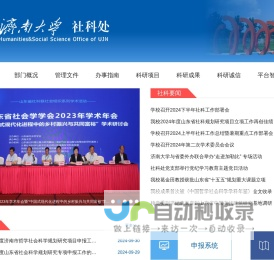 济南大学社科处