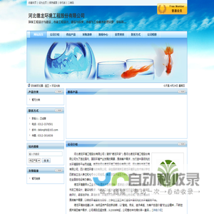 河北德龙环境工程股份有限公司