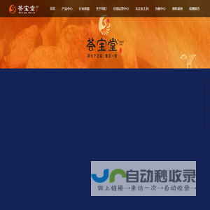 荟宝堂
