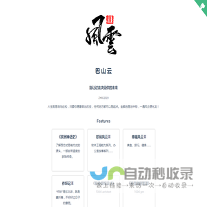 巴山云