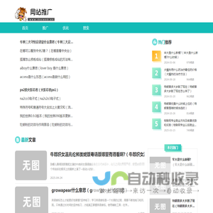 网站推广-分享有效的网站推广方法