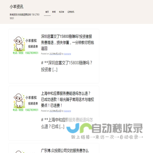 小羊资讯 – 新闻资讯与投顾退费咨询 158 2783 9931