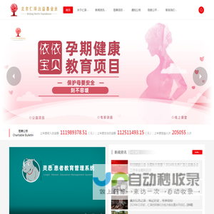 北京仁泽公益基金会