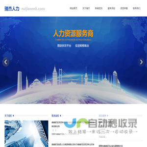 峰峰矿区瑞杰人力资源有限公司-瑞杰人力