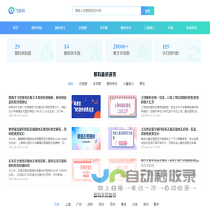 飞刻网 - 视界明晰_近视眼手术_白内障晶体_儿童近视
