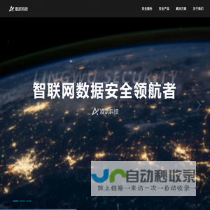 凌武科技 - 让数据更安全、让安全更智能