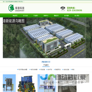 西安绿港科技发展有限公司