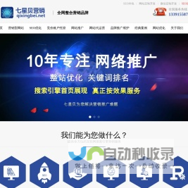 北京seo_网站优化_关键词搜索排名_网络推广外包公司-七星贝