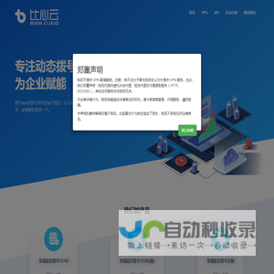 比心云 - 动态VPS方案提供商