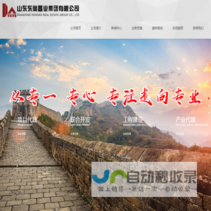 山东东奥置业集团有限公司
