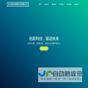 武汉耐尚网络科技有限公司