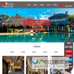 TDD酒店设计_主题酒店设计_商务酒店设计_星级酒店设计_北京TDD酒店设计集团