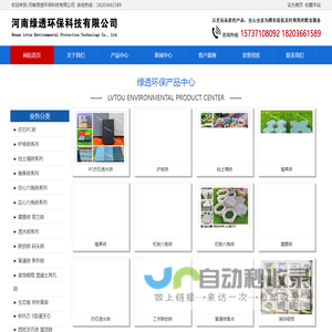 河南绿透环保科技有限公司