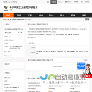 佛山市南海游之鸥服装配件有限公司 - 八方资源网