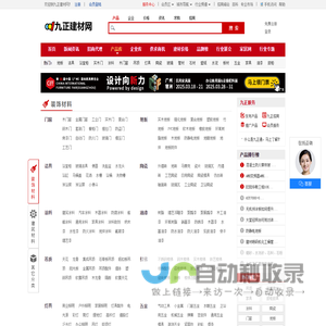 建材产品 - 九正建材网