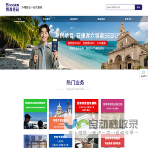 博森签证-专业代办菲律宾签证服务