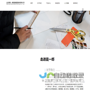 北京晨一郎服装服饰有限公司