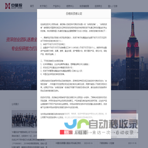 中量投资产管理有限公司
