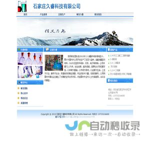 石家庄久睿科技有限公司