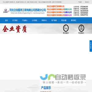 医用制氧机,净化工程,中心供氧系统,空气净化消毒机,医用方舱实验室,辐射防护工程_河北立信医用工程
