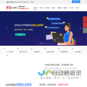 网易企业邮箱,企业邮箱怎么注册,注册企业邮箱,企业邮箱-山东强比信息技术有限公司