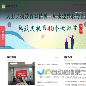 南京林业大学林草水保学院
