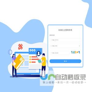 彩漁后台