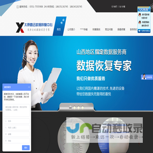 太原鑫远数据恢复中心 - 山西鑫远数据恢复|太原开盘数据恢复│山西数据恢复│太原数据恢复│山西服务器数据恢复│山西硬盘数据恢复│山西数据库修复│山西手机数据恢复│RAID数据恢复│山西太原鑫远数据恢复中心│太原服务器数据恢复│太原硬盘数据恢复│太原数据库修复│太原手机数据恢复│太原RAID数据恢复│山西太原鑫远数据恢复中心|山西开盘数据恢复