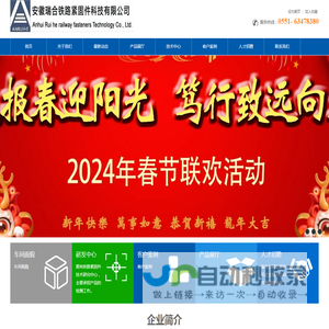 安徽瑞合铁路紧固件科技有限公司-轨道扣件/桥梁配件/道岔扣配件