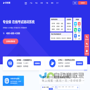 快考题-免费在线考试平台,在线模拟考试系统,企业培训软件