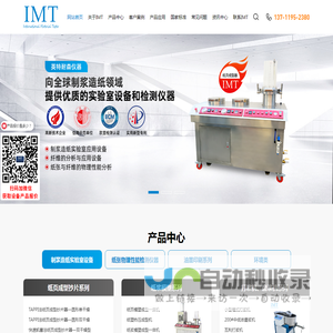 PFI磨浆机_动态滤水仪_打浆度测定仪_加拿大游离度仪-IMT精密仪器