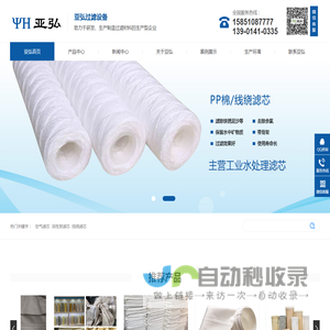 专业生产滤芯，线绕滤芯，PP线绕滤芯，电厂专用滤芯，活性炭滤芯，滤芯用纱线，滤芯用丙纶线，滤芯骨架_盐城亚弘过滤设备有限公司