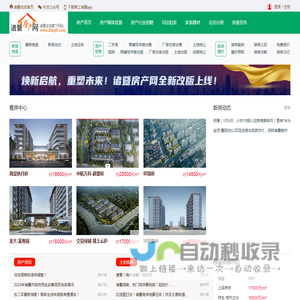 诸暨房产网