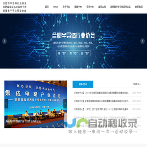 合肥市半导体行业协会