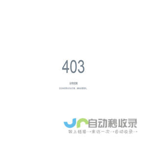没有权限 - 南京大学智慧教学系统