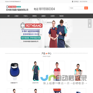 苏州斯孚瑞医疗器械有限公司-rothband罗特中国总代理