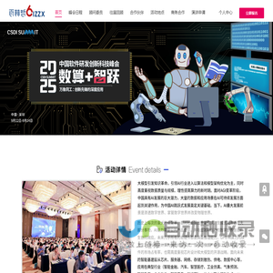2025中国软件研发创新科技峰会