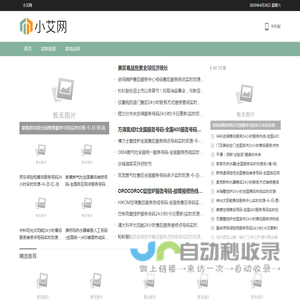 小艾网
