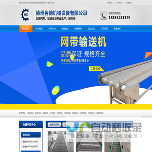不锈钢网带|不锈钢链板|网带输送机|链板输送机-德州合德机械设备有限公司